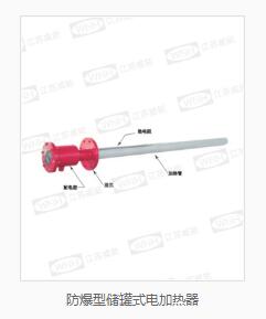 防爆電加熱器生產(chǎn)廠家